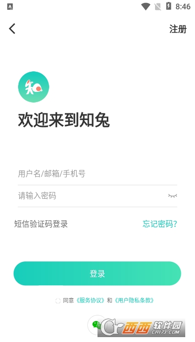 知兔有家 V3.1.00截图1