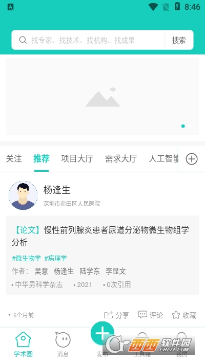 知兔有家 V3.1.00截图3