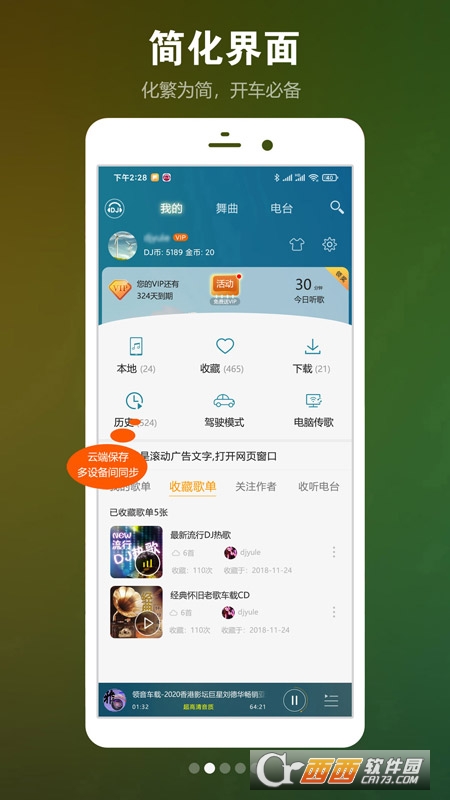 DJ音乐盒新版app V6.10.7截图1
