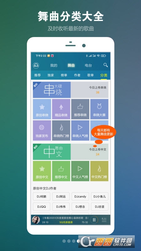 DJ音乐盒新版app V6.10.7截图3