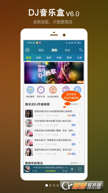 DJ音乐盒新版app V6.10.7截图4