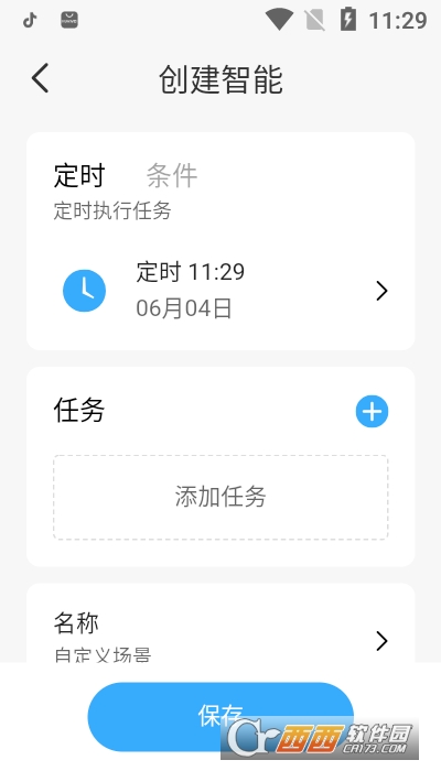 Aimore智能家居app V2.1.8 安卓版截图2