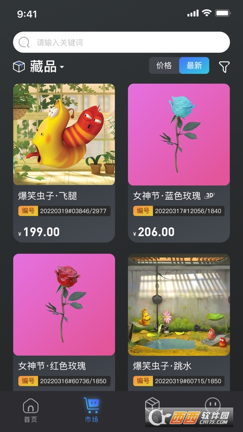 幻藏app V3.0.19截图3