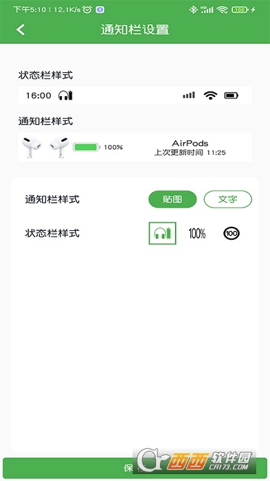 Air蓝牙耳机助手 V1.7 安卓版截图1