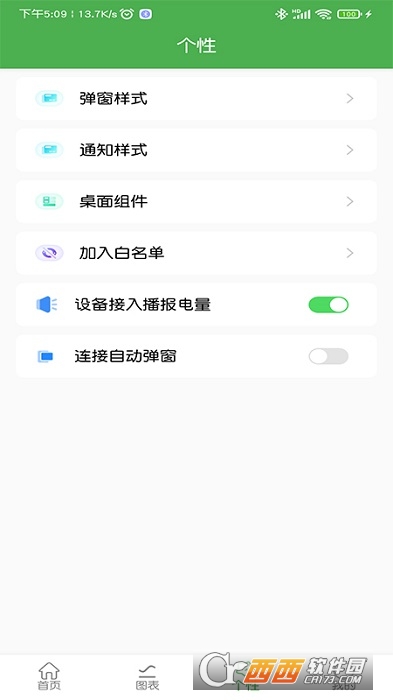 Air蓝牙耳机助手 V1.7 安卓版截图2