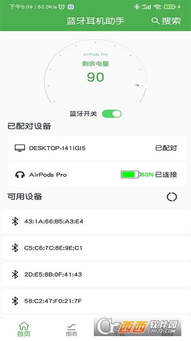 Air蓝牙耳机助手 V1.7 安卓版截图3
