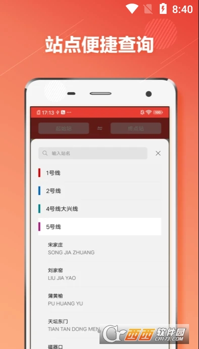 北京地铁通最新版 V1.0.4截图1