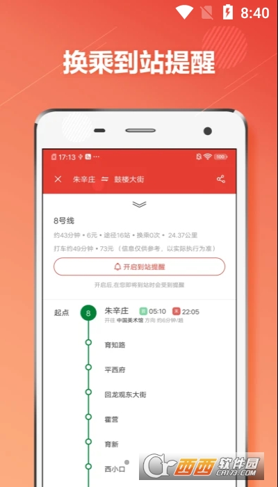 北京地铁通最新版 V1.0.4截图2