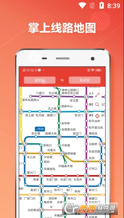 北京地铁通最新版 V1.0.4截图3