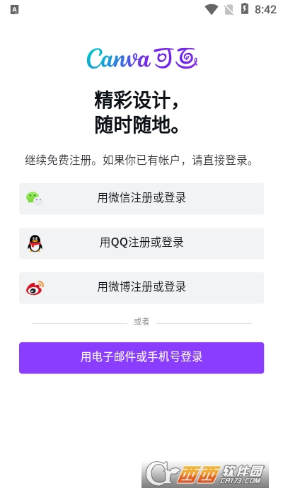 canva可画免费版 V2.160.0截图1