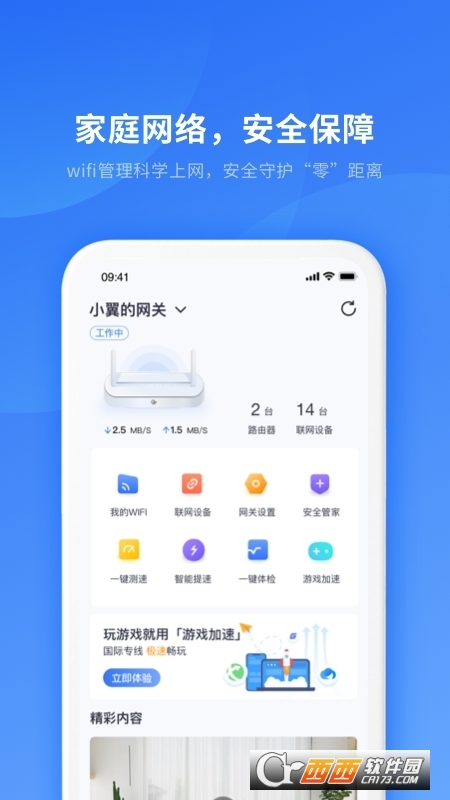 小翼管家官方版 V3.6.12截图1