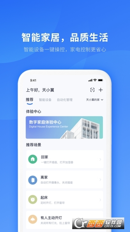 小翼管家官方版 V3.6.12截图2