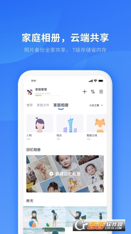 小翼管家官方版 V3.6.12截图3
