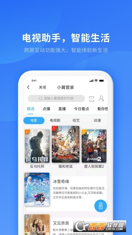 小翼管家官方版 V3.6.12截图4