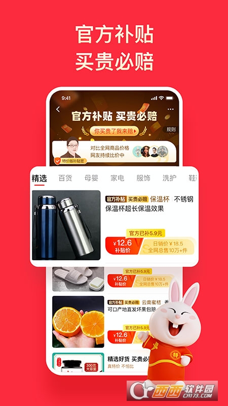 淘特(原淘宝特价版) V5.3.0截图2