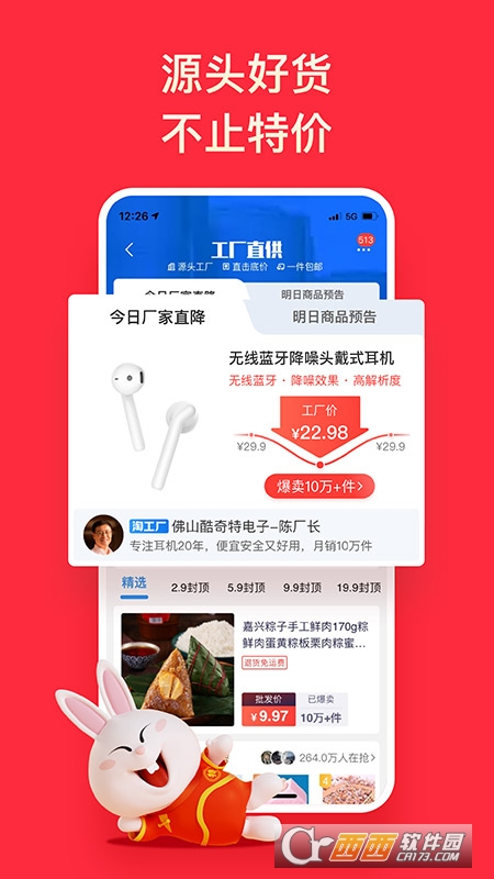 淘特(原淘宝特价版) V5.3.0截图4