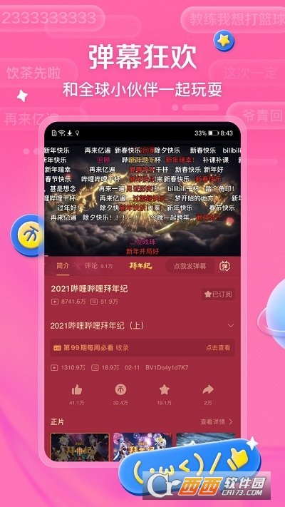 哔哩哔哩极速版app 6.69.0极速版截图1