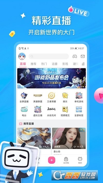 哔哩哔哩极速版app 6.69.0极速版截图2
