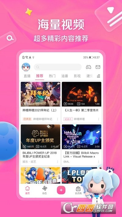 哔哩哔哩极速版app 6.69.0极速版截图3