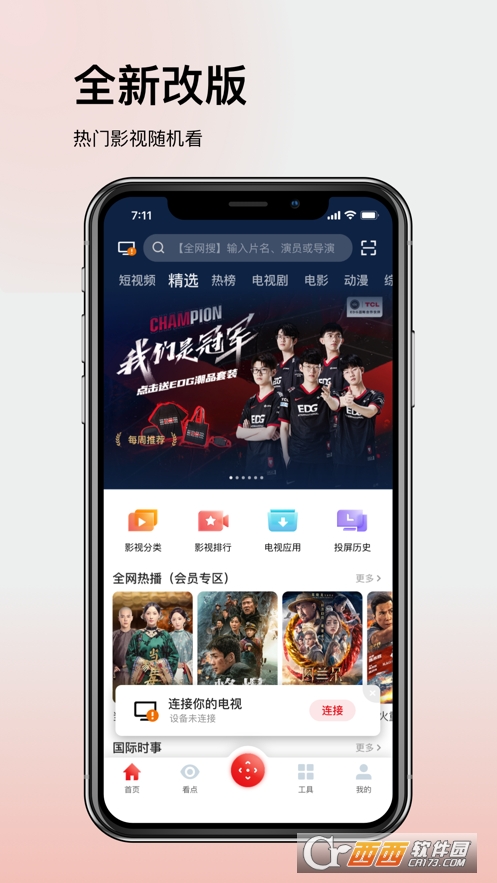 多屏互动安卓版 V10.1.083官方版截图3