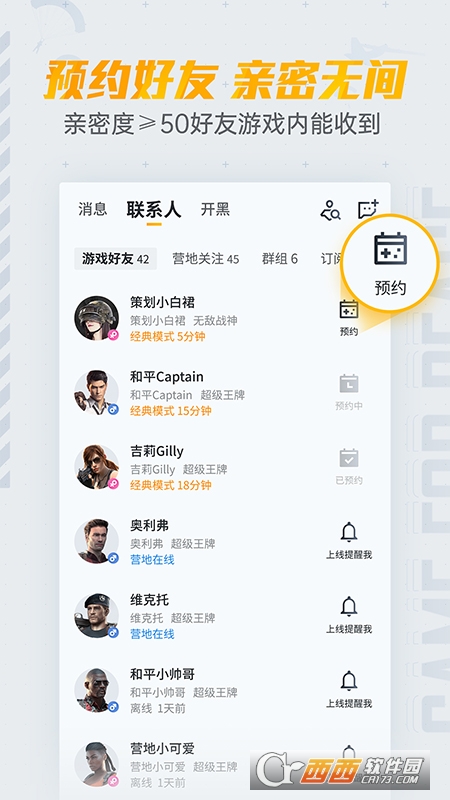 和平营地游戏工具 V3.18.3.1013 官方安卓版截图3