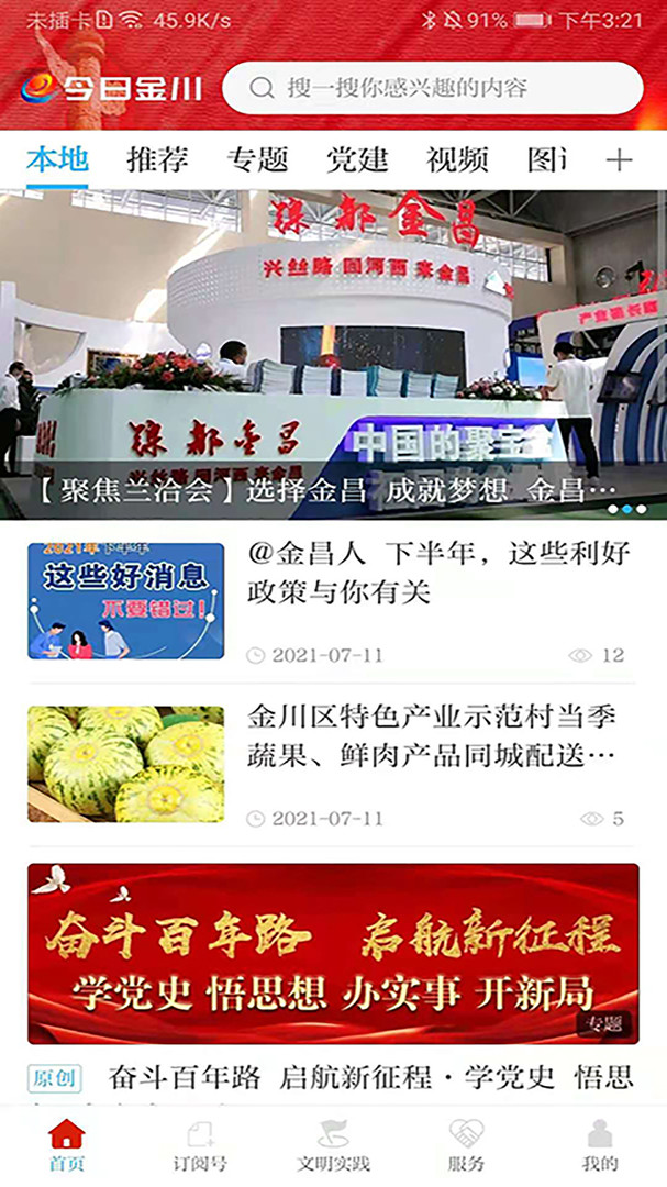 今日金川 V3.4.6截图1