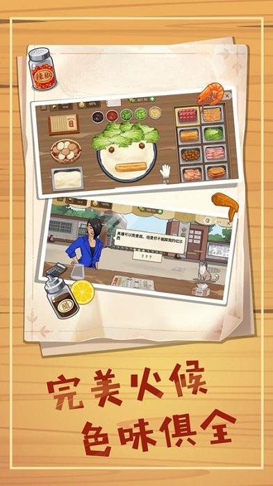 美食餐厅养成计 V1.2截图1