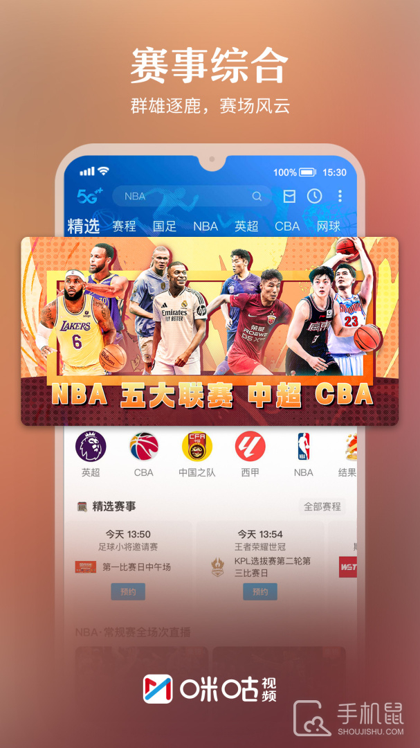 咪咕视频 V6.3.62截图1