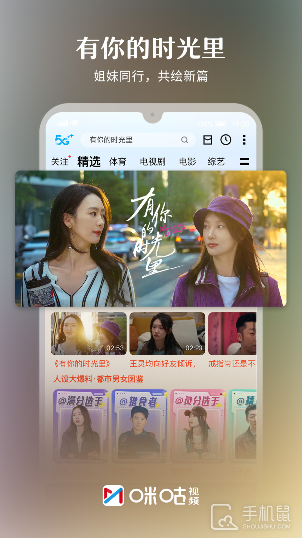 咪咕视频 V6.3.62截图2
