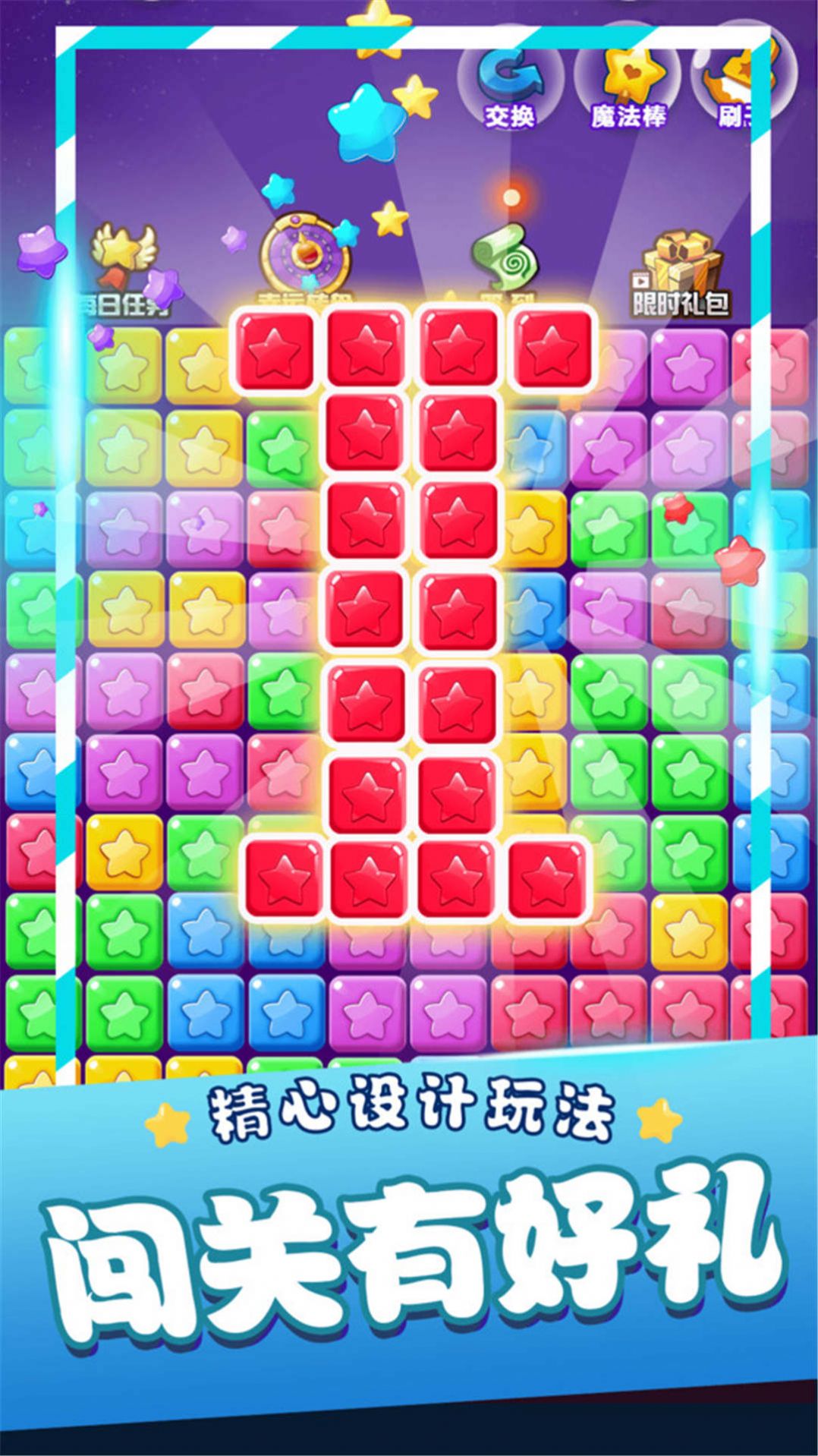 爱上消一消 红包版 V2.5.3截图1