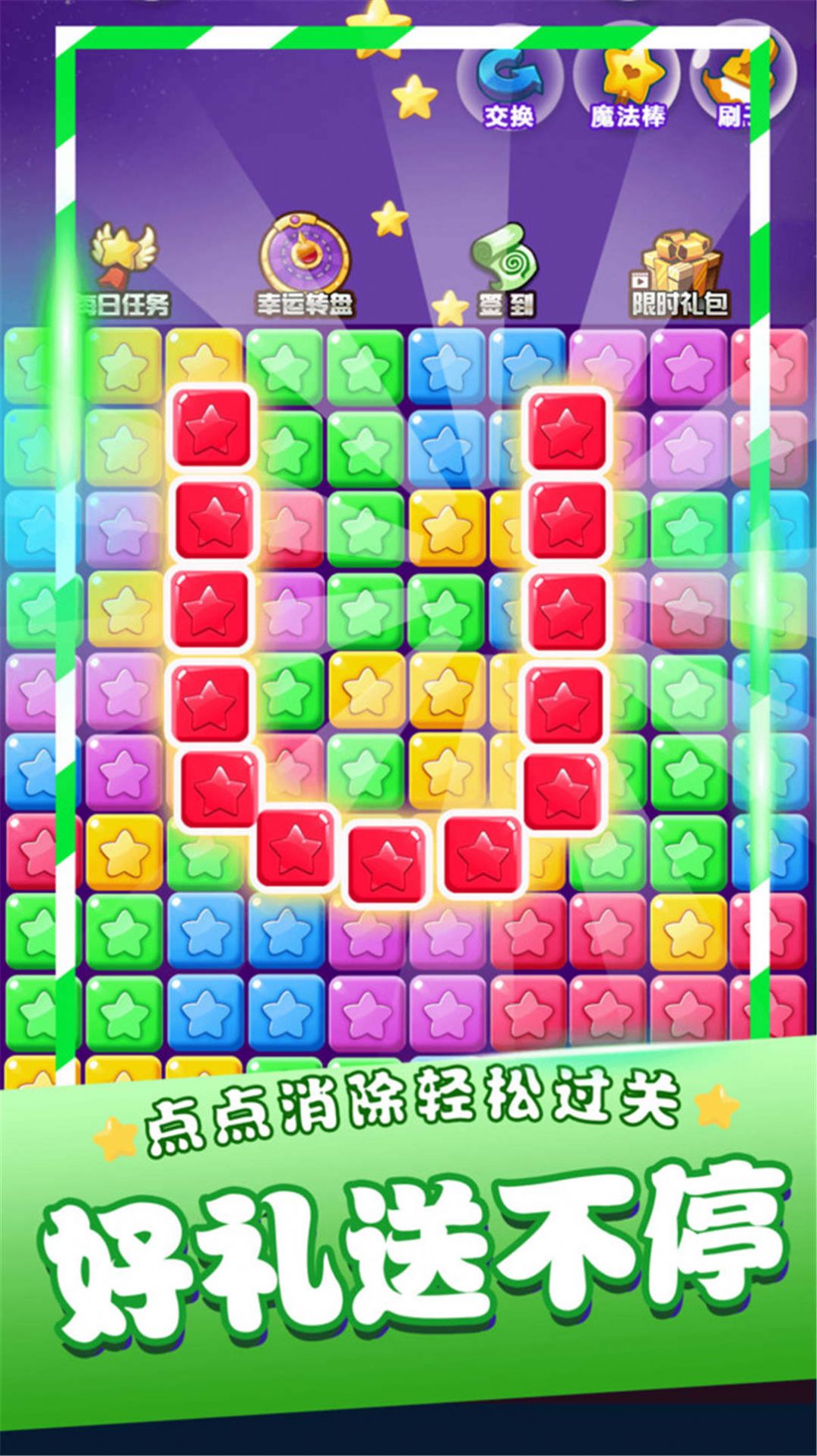 爱上消一消 红包版 V2.5.3截图2