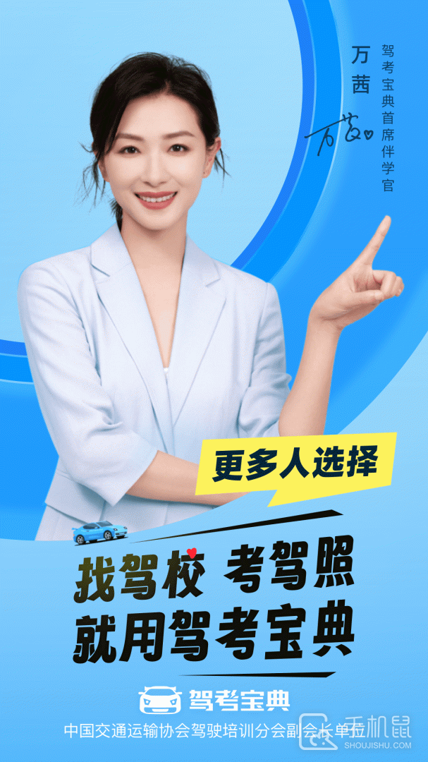 驾考宝典 V8.76.0截图1