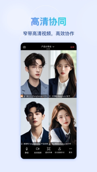 快鹭会议App V1.16.5截图1