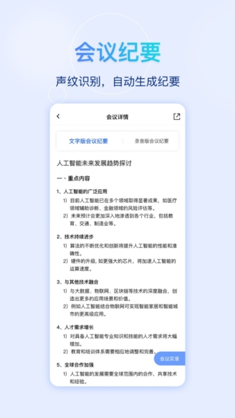 快鹭会议App V1.16.5截图3