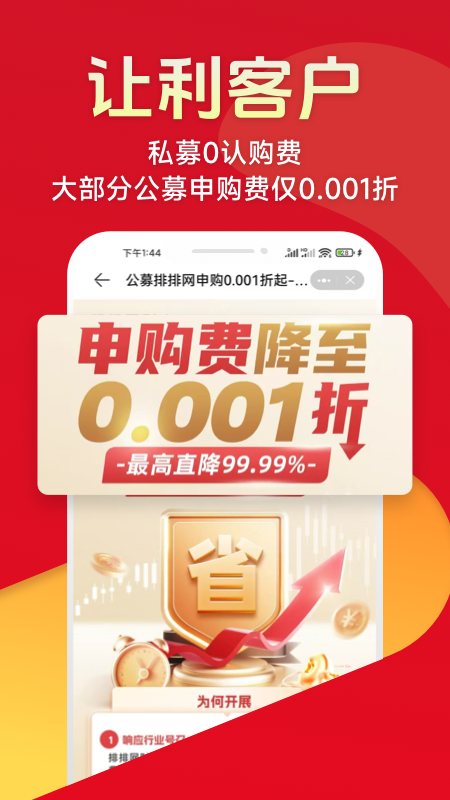 排排网财富 V1.29.1截图2