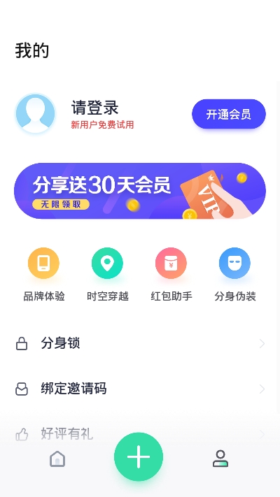 分身有术安卓最新版 V3.49.0截图1