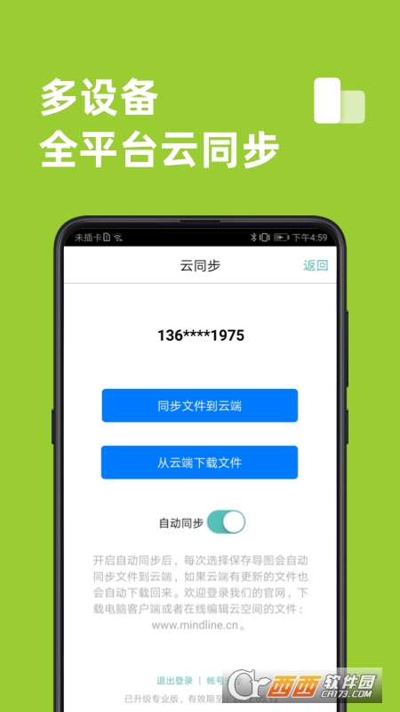 思维导图app下载手机版 V8.8.4截图1