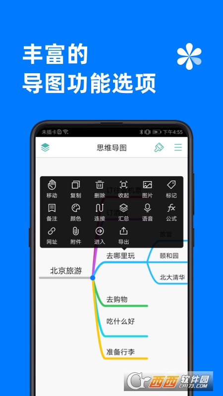 思维导图app下载手机版 V8.8.4截图2