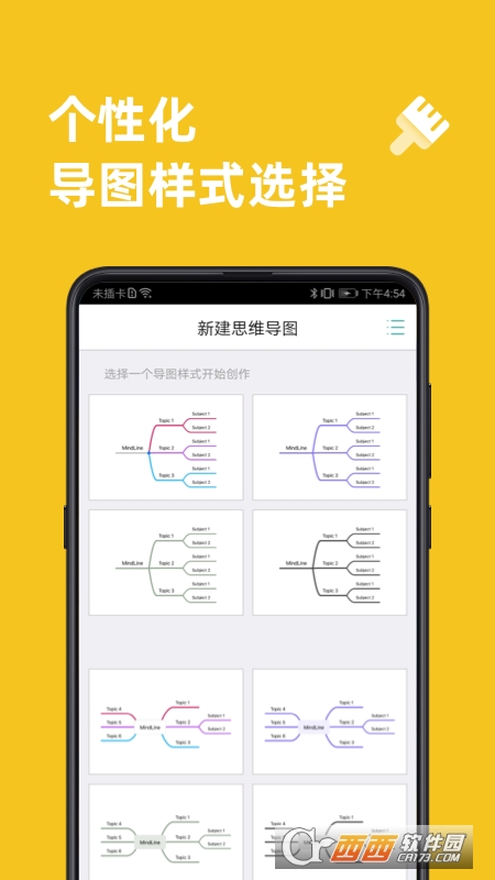 思维导图app下载手机版 V8.8.4截图3