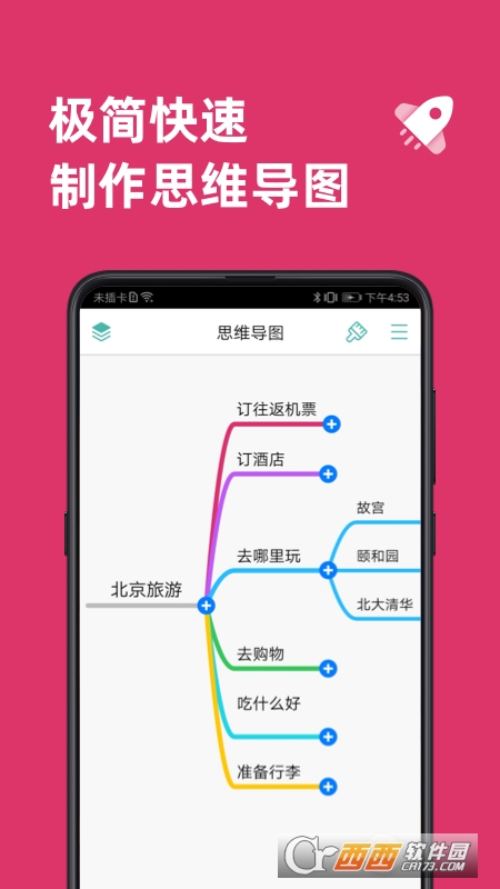 思维导图app下载手机版 V8.8.4截图4