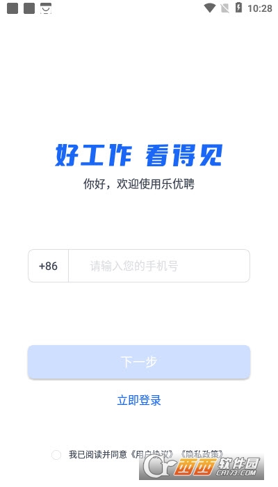 乐优聘企业版 V1.0.0安卓版截图2