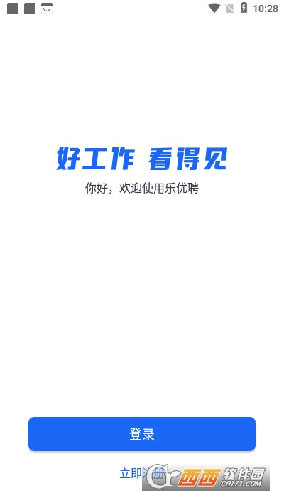 乐优聘企业版 V1.0.0安卓版截图3