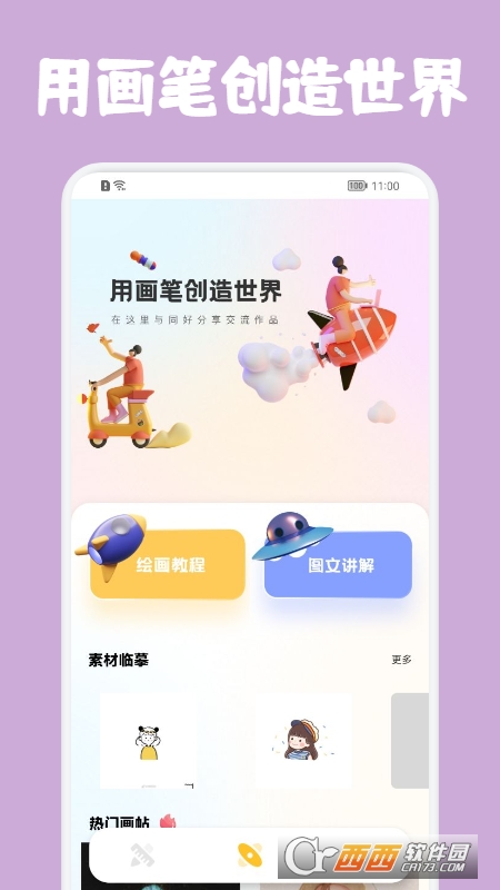 SketchPaint V1.1 安卓版截图2