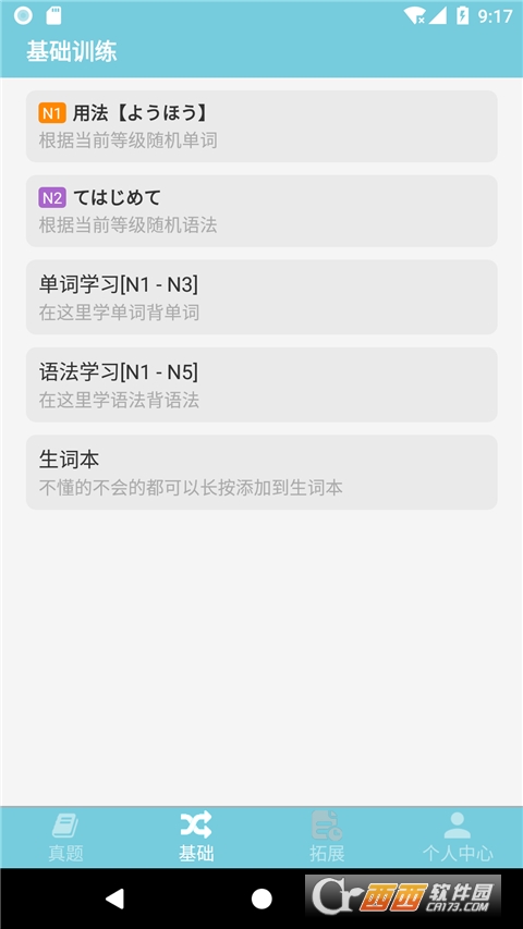 烧饼日语 V3.9.4截图1