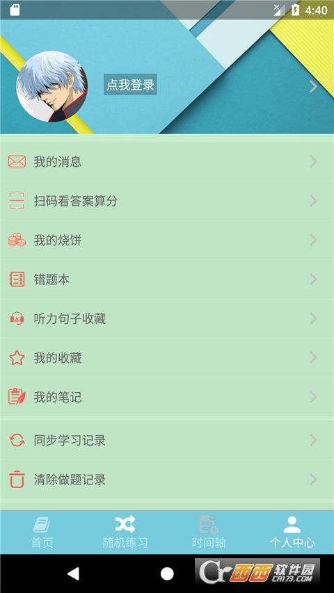 烧饼日语 V3.9.4截图2