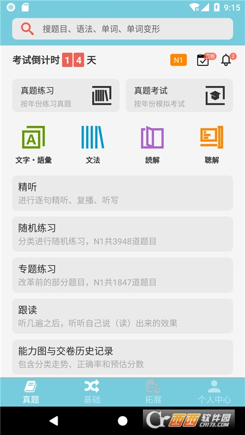 烧饼日语 V3.9.4截图4