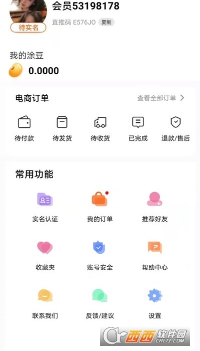 涂游易享app V1.2.2截图3