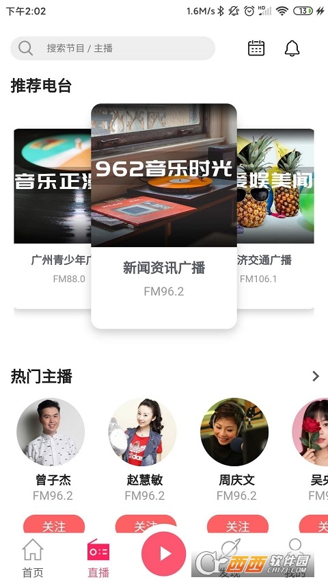 花城FM V3.3.6截图1