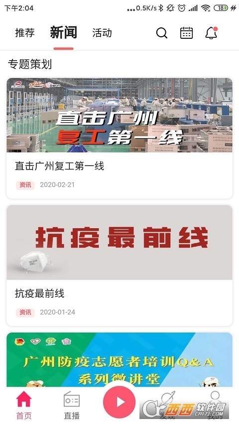 花城FM V3.3.6截图2