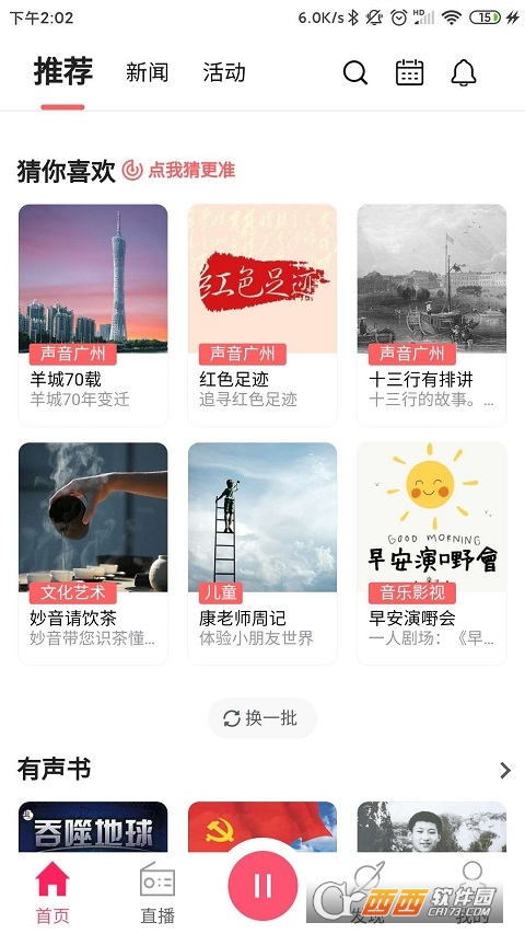 花城FM V3.3.6截图3